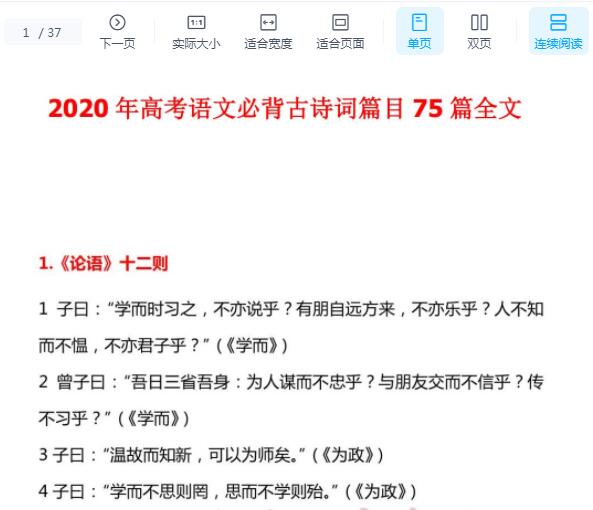 2020年高考必背古诗词篇目75篇全文Word文档，古韵唤醒你的文学灵感