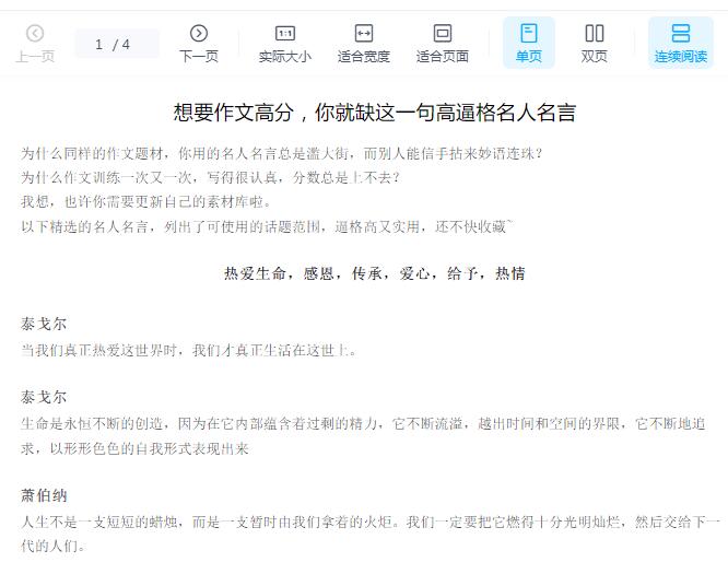 高逼格名人名言，杨洋带你点燃高考作文火花！PDF文档