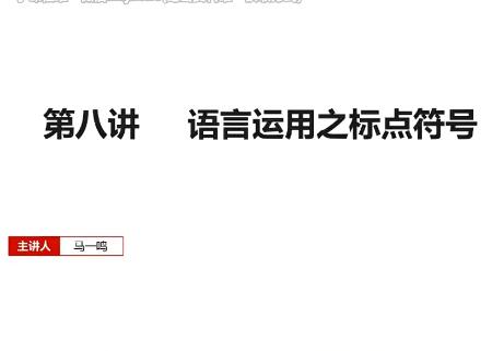 马一鸣助你迎接2023高二语文暑假班秋季班