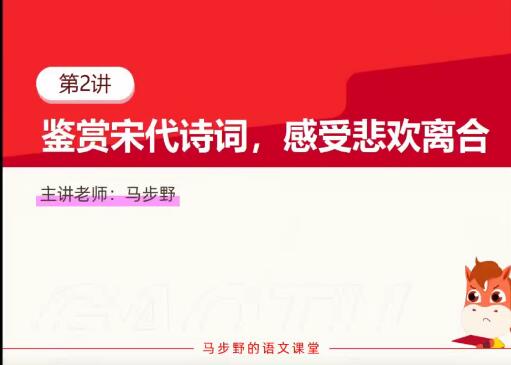 马步野 2022年暑 高一语文暑假班 9讲，高效备考，冲刺高分