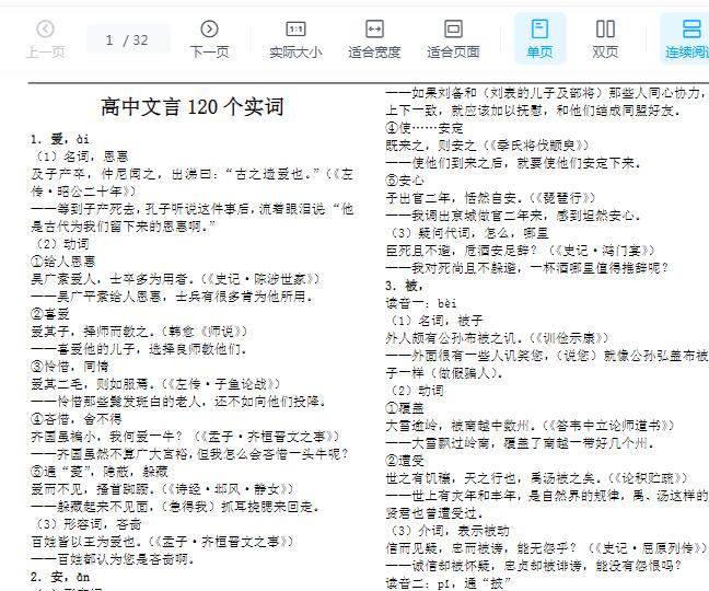 文言实词120个高考必背 word文档