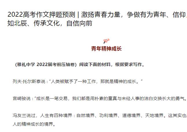 2022高考作文押题预测pdf文档，提供作文备考素材，助你备考高分