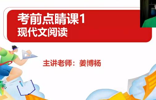 姜博杨2022高考语文押题课，深入剖析考试重点，稳步提升语文水平