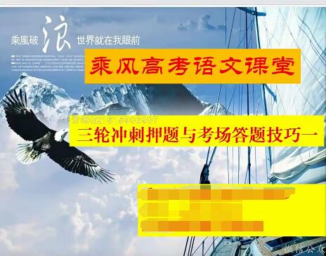 陈瑞春带你乘风冲刺，解密2022高考语文押题卷