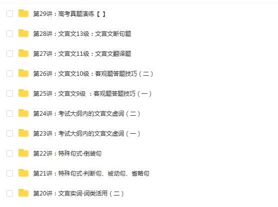 吕晶莹带你攻克高考语文作文+文言文29讲带讲义
