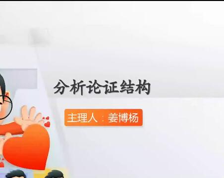 姜博杨开启智慧之旅2023高二语文全年