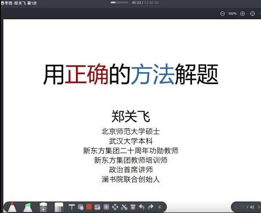 郑关飞助力2023高三高考政治寒假班和春季班