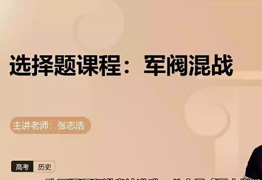 张博文提供2023高二政治全年课程