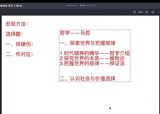 郑关飞助力2023高三高考政治寒假班