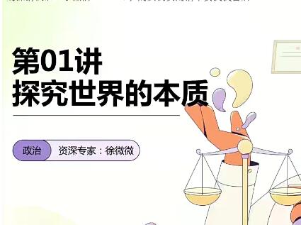 徐微微打造2023高二政治暑假班秋季班