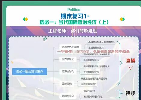 周峤矞助力2023高考政治A+一轮复习暑假班（19讲完结+收心课）