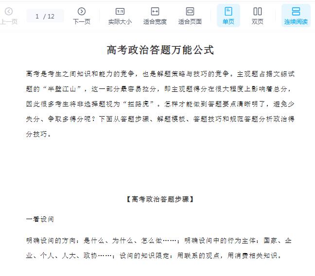 答题万能公式解密！高考政治答题万能公式揭秘