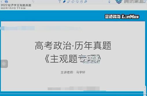 马宇轩2022全年一轮二轮复习高中政治