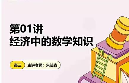 朱法垚带你备战2022高考政治二轮复习寒春联报（春季班）