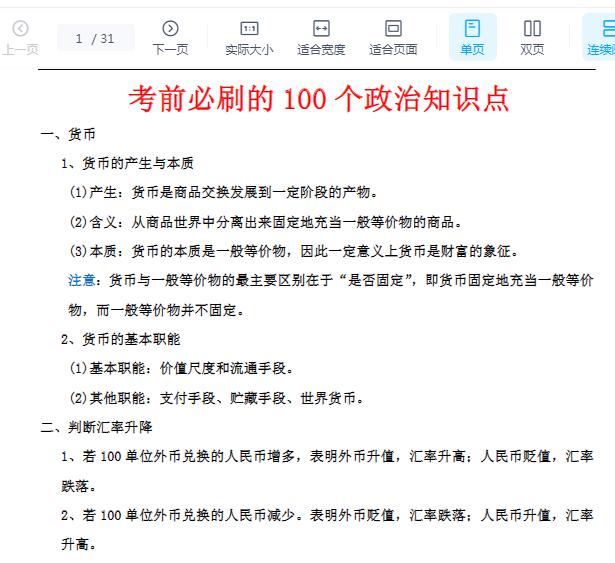 朱法垚带你必刷的高考政治100个知识点