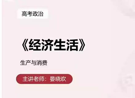 宴小欢2021高中高考政治黑马班网课开启你的全新征程