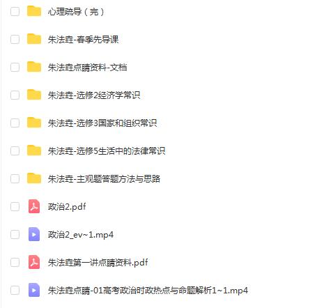 朱法垚政治二轮复习寒春联报班助你冲刺2021高考政治