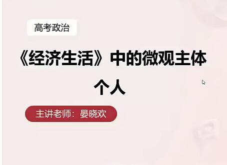 晏小欢带你冲刺2021高考政治二轮联报