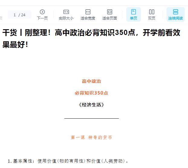 350个高中政治必背知识，干货整理分享