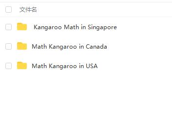 Math Kangaroo袋鼠奥数练习题合集（美国新加坡加拿大多年份习题）
