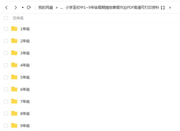 小学至初中1~9年级假期园地寒假作业PDF高清可打印资料
