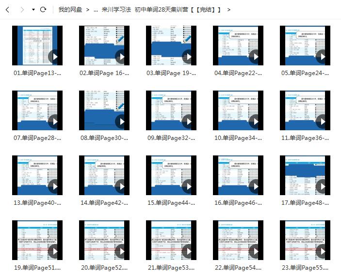 来川学习法初中单词28天集训营【完结】