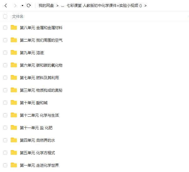 七彩课堂初中化学人教版课件+实验小视频