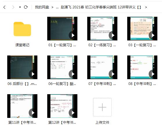 赵潇飞2021春初三化学春季尖端班12讲带讲义