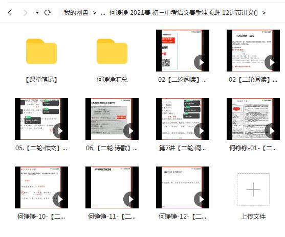 何铮铮2021春初三中考语文春季冲顶班12讲带讲义