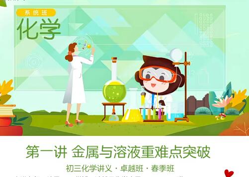 冯雪初三化学春季系统班【初中化学】