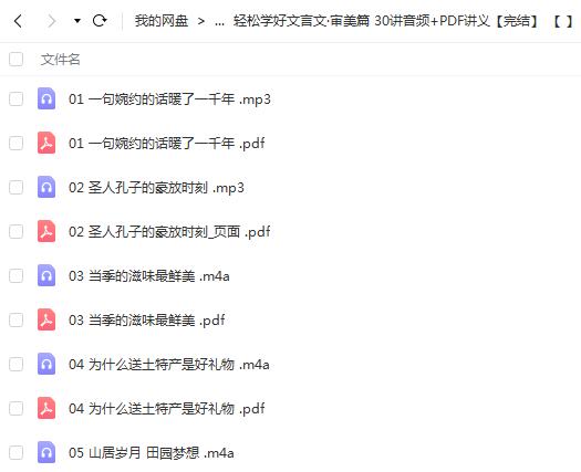 轻松学好文言文·审美篇30讲音频+PDF讲义【完结】