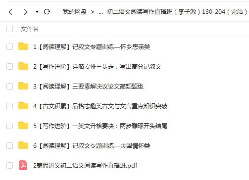 李子源初中语文【2021-寒】初二语文阅读写作直播班【完结】