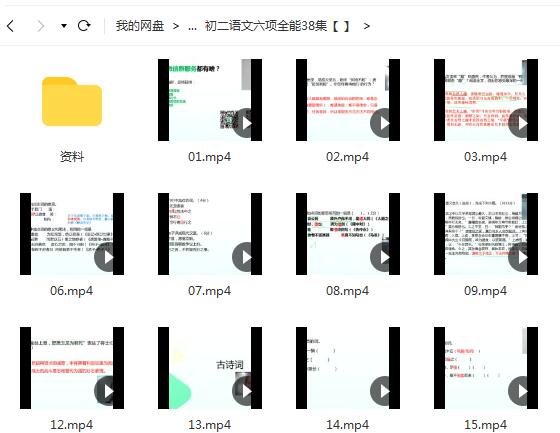 包君成初二语文六项全能班（38节课+课件）