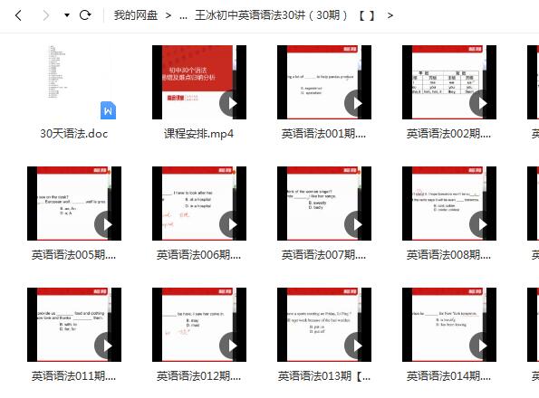 王冰初中英语语法30讲（30期）