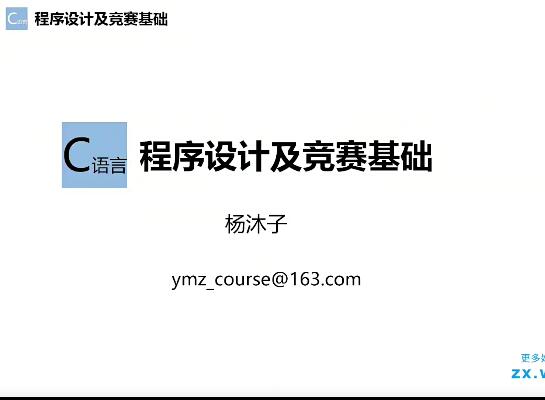 杨沐子初中信息学竞赛计算机基础及简单程序设计