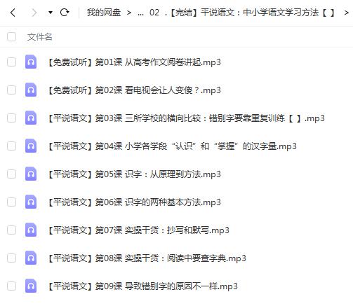 平说语文：中小学语文学习方法【完结】
