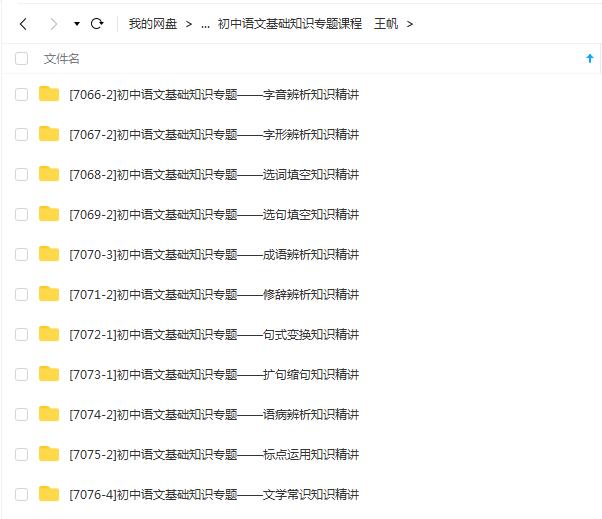 王帆初中语文基础知识专题课程合集 小帆课堂