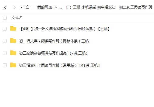 小帆课堂王帆初中语文初一初二初三阅读写作班