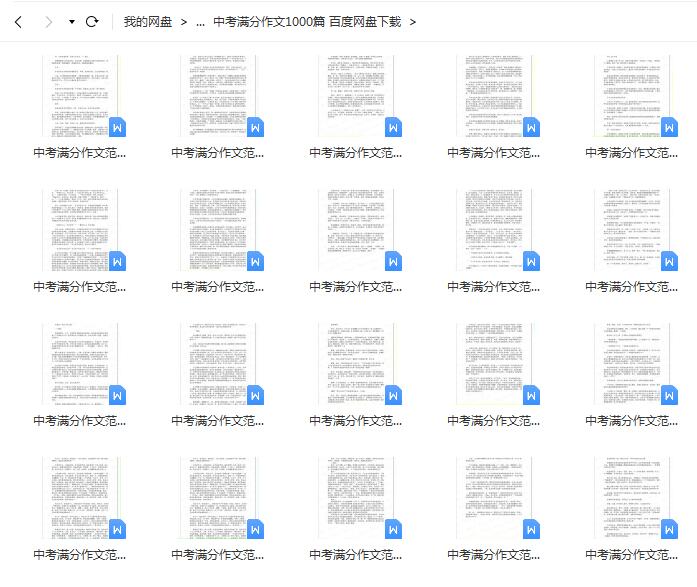 中考满分作文1000篇汇总word文档