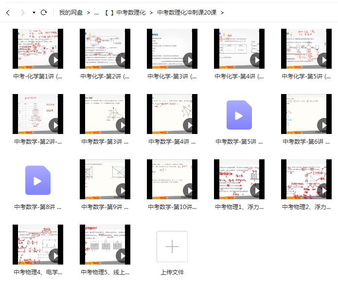 中考数理化冲刺课20课