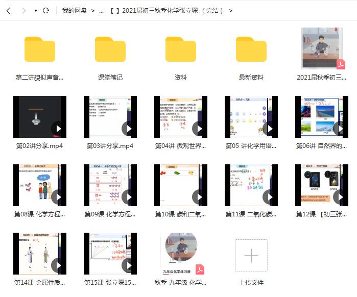 张立琛初中化学2021届初三秋季化学【完结】