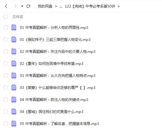 中考必考名著50讲音频课程【完结】