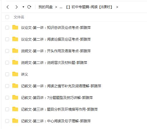 郭路萍初中语文阅读专题篇8课时