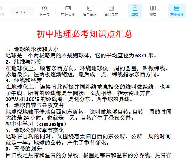 初中地理必考知识点汇总Word文档