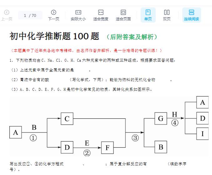 初中化学推断题100题及答案解析Word文档可打印