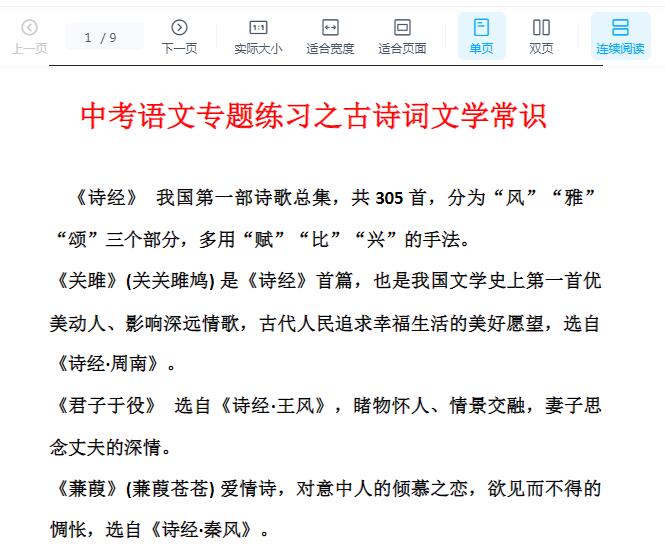 中考语文专题练习之古诗词文学常识