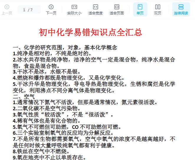 初中化学易错知识点全汇总Word文档