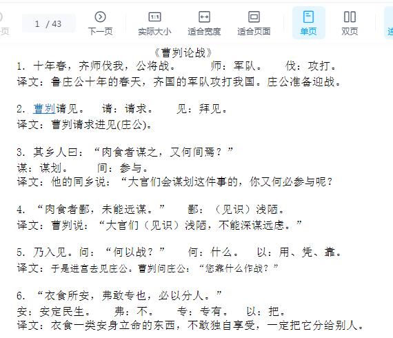 语文初中文言文翻译完整版word文档