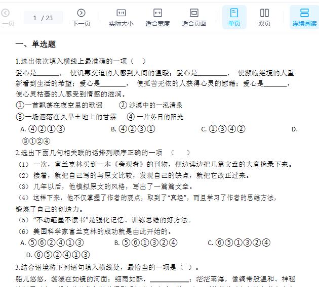 初中语文语言运用能力提升练习含解析Word文档