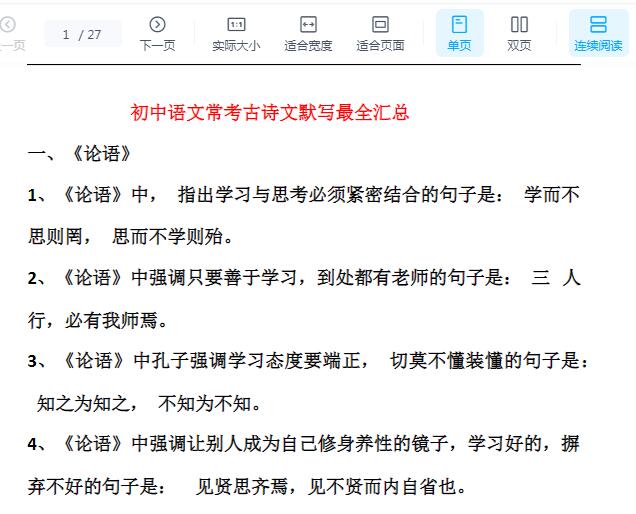 初中语文常考古诗文默写最全汇总Word文档